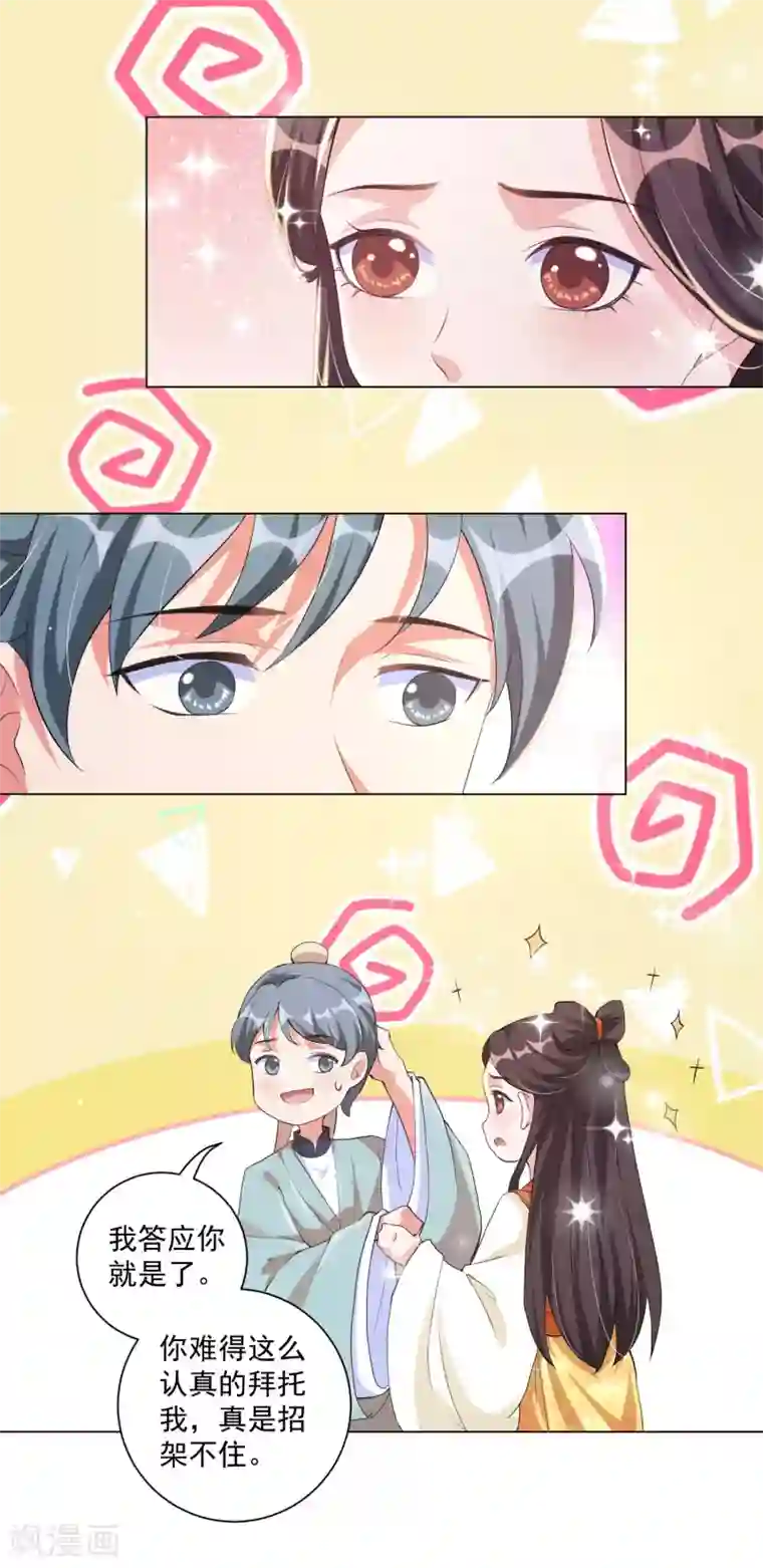 王妃有毒第128话 真凶竟然是他？！