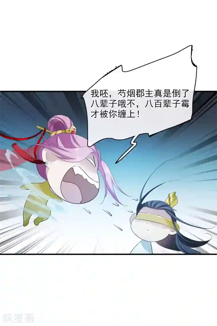 璇玑辞第208话 我呸1