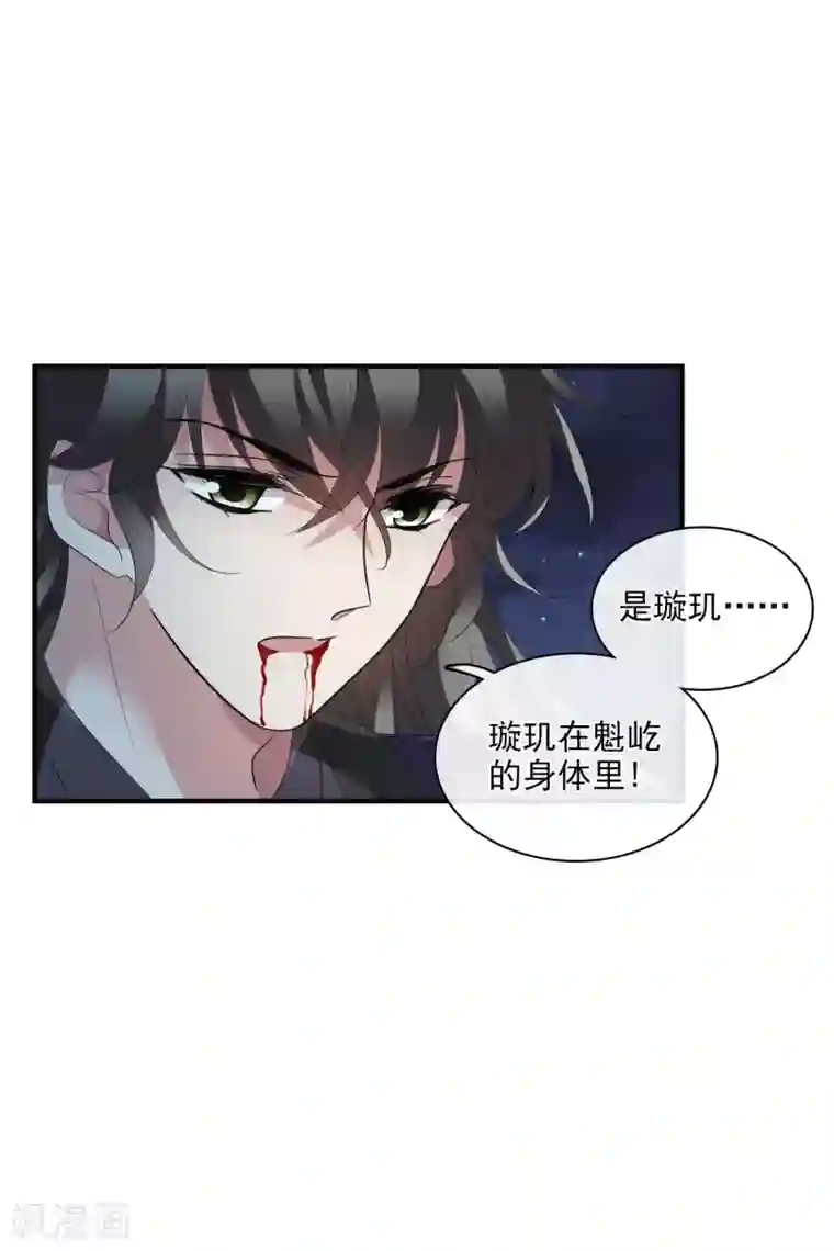 璇玑辞第208话 我呸1