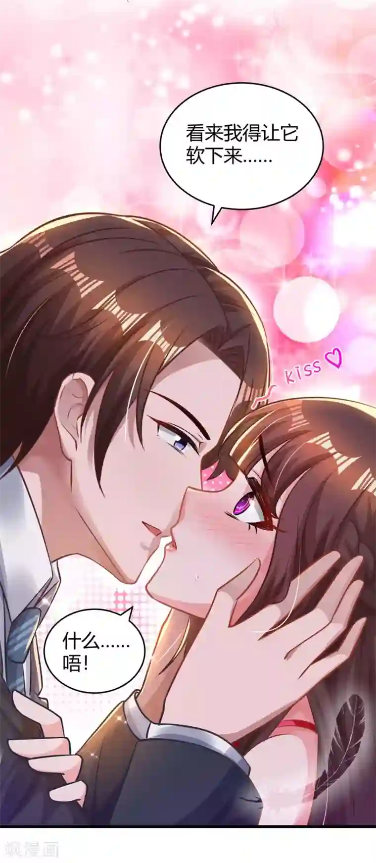 霸道总裁求抱抱第184话 谁的卡？