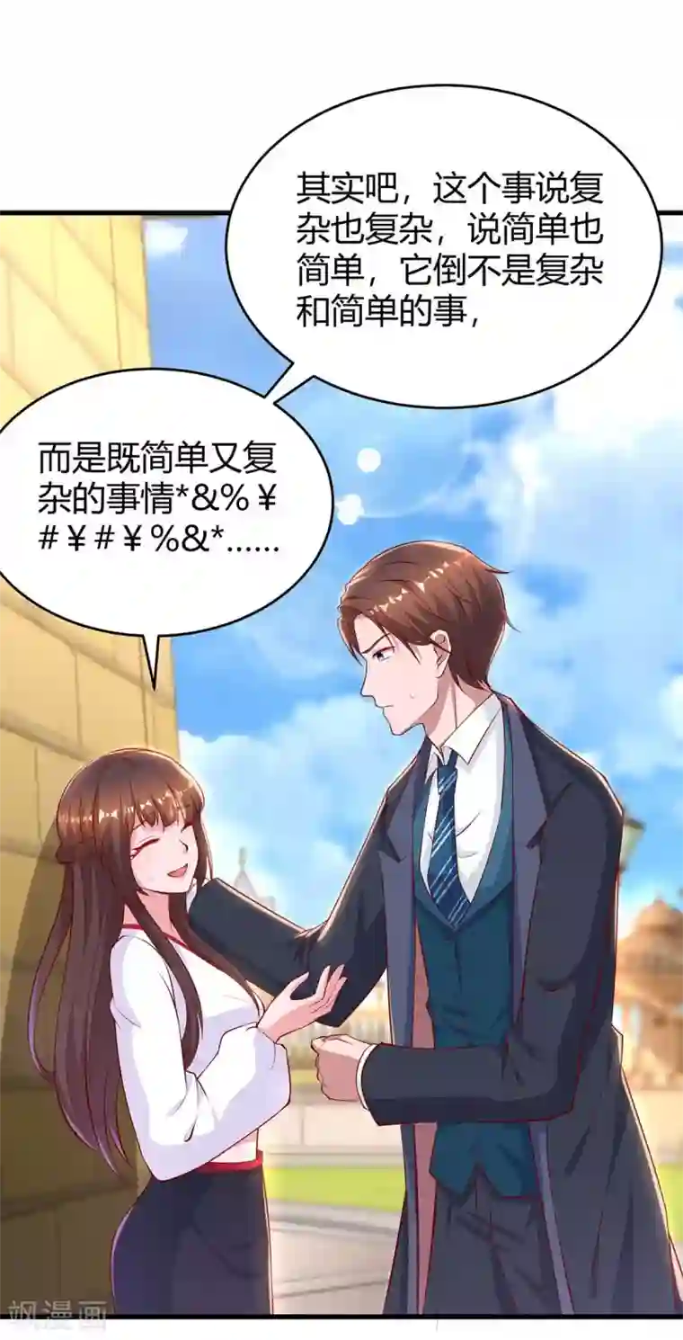 霸道总裁求抱抱第184话 谁的卡？