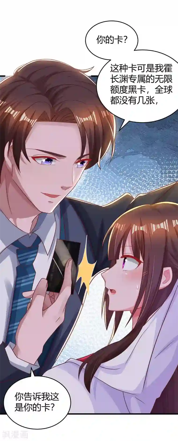 霸道总裁求抱抱第184话 谁的卡？