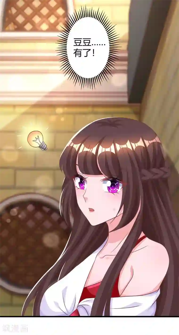 霸道总裁求抱抱第185话 豆豆背锅