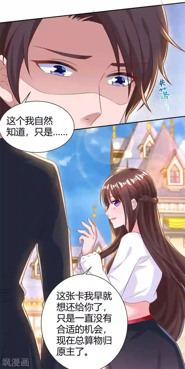 霸道总裁求抱抱第185话 豆豆背锅