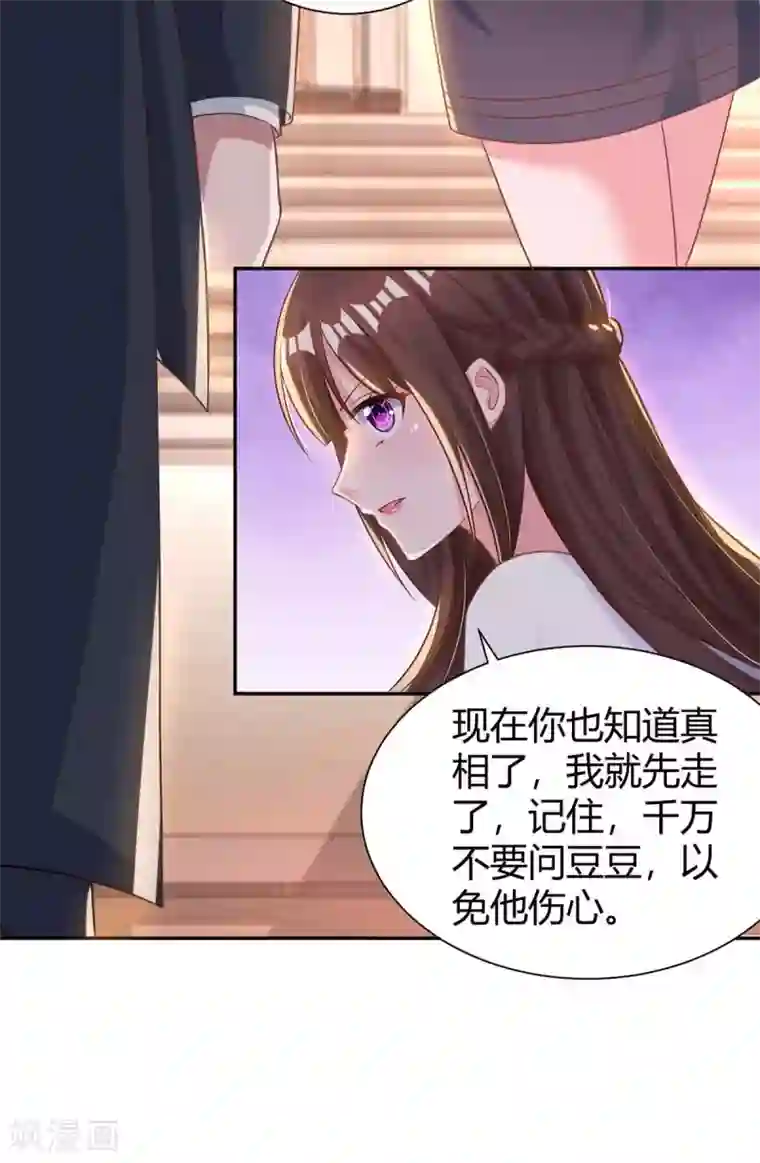 霸道总裁求抱抱第185话 豆豆背锅