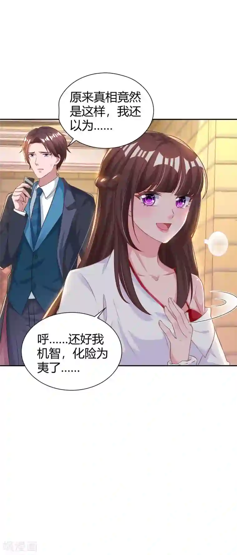 霸道总裁求抱抱第185话 豆豆背锅