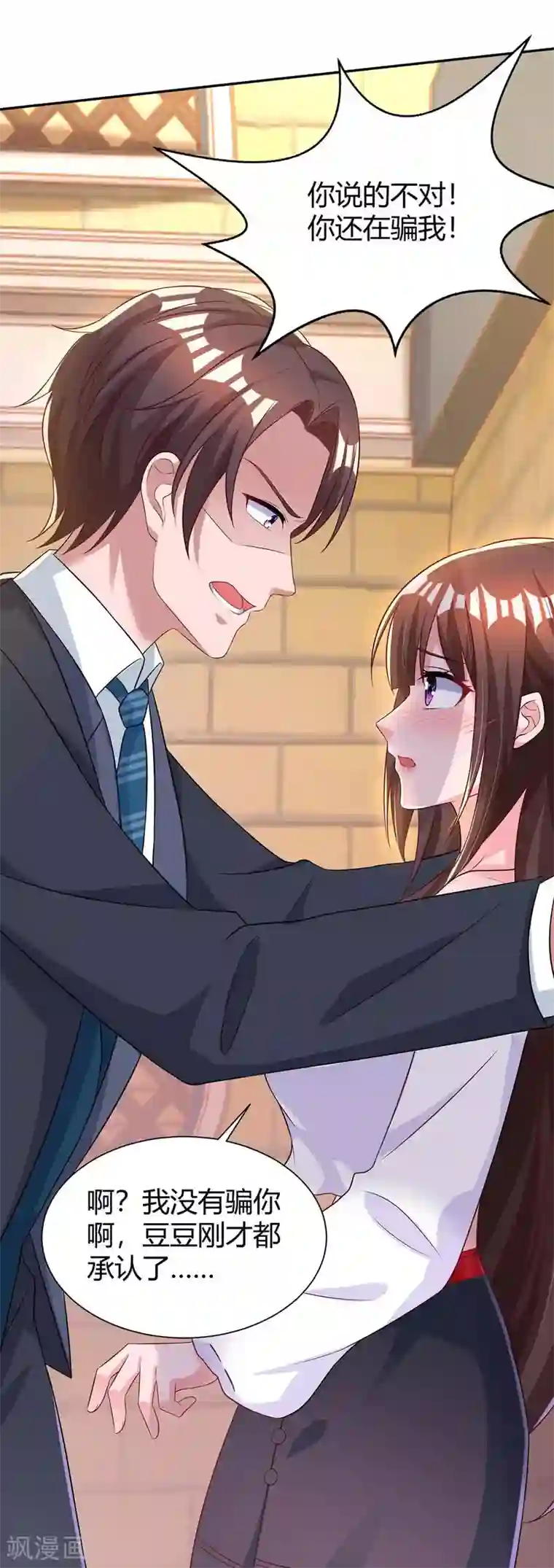 霸道总裁求抱抱第185话 豆豆背锅