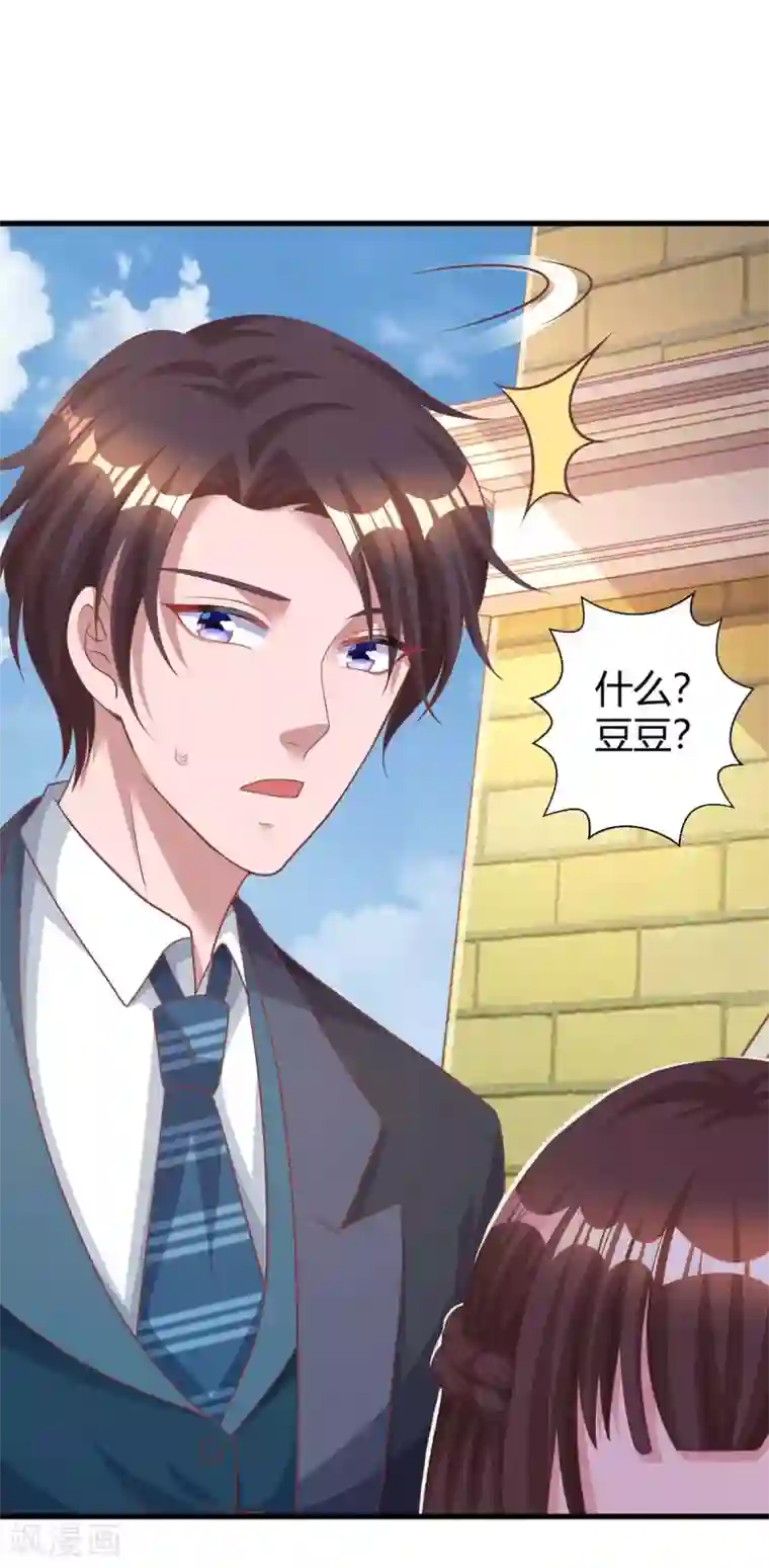 霸道总裁求抱抱第185话 豆豆背锅