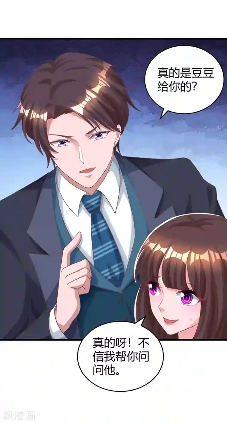 霸道总裁求抱抱第185话 豆豆背锅