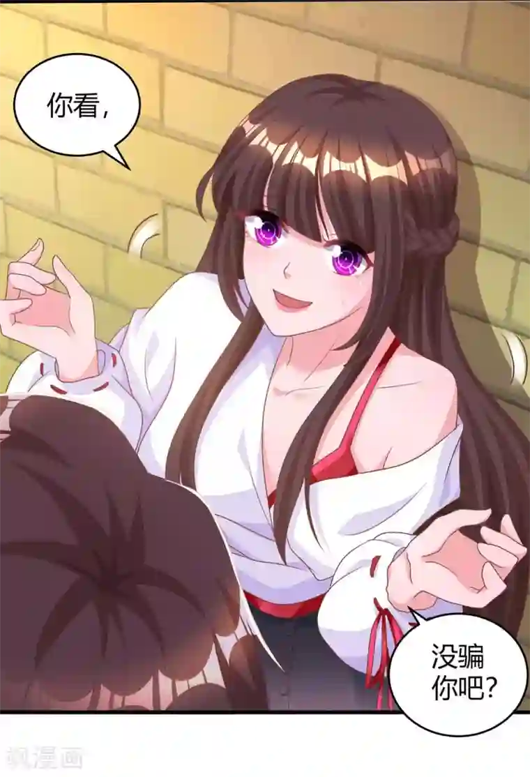 霸道总裁求抱抱第185话 豆豆背锅