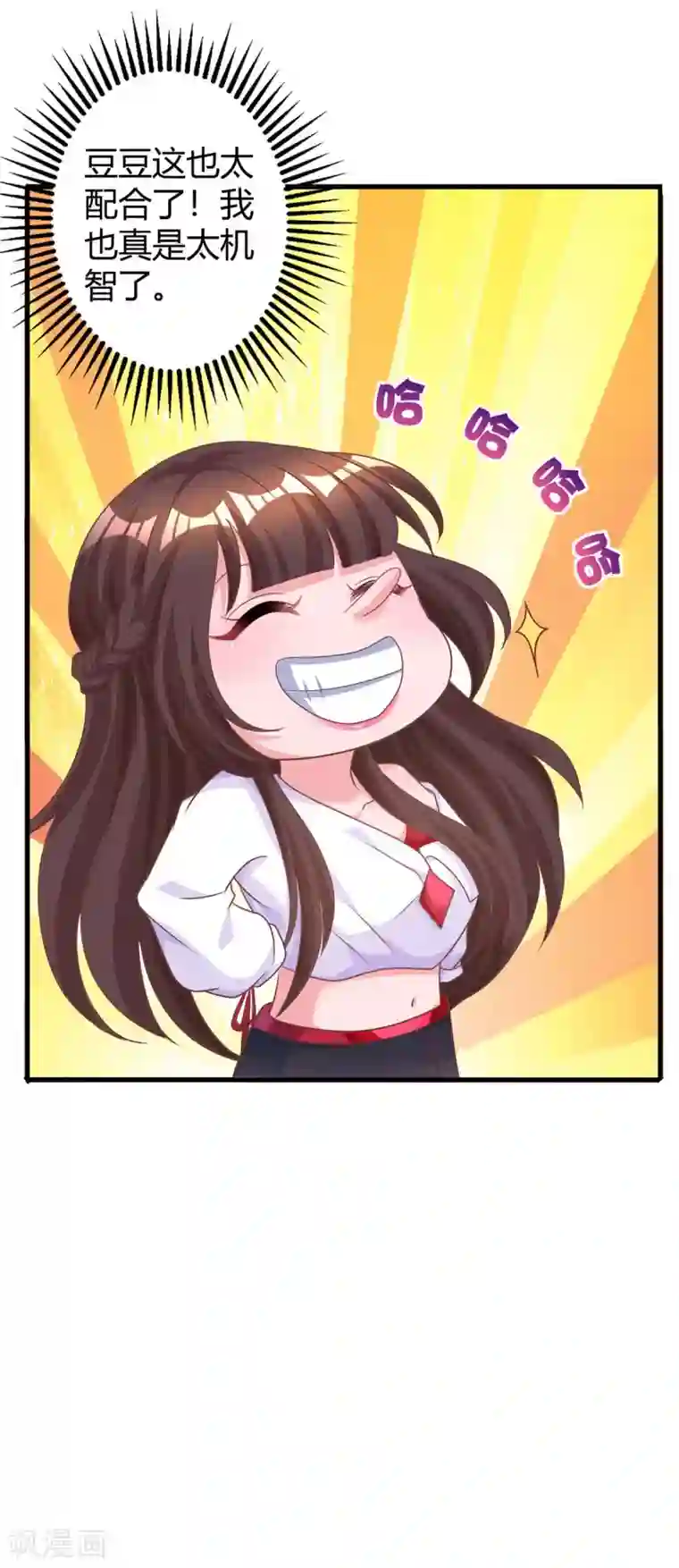 霸道总裁求抱抱第185话 豆豆背锅