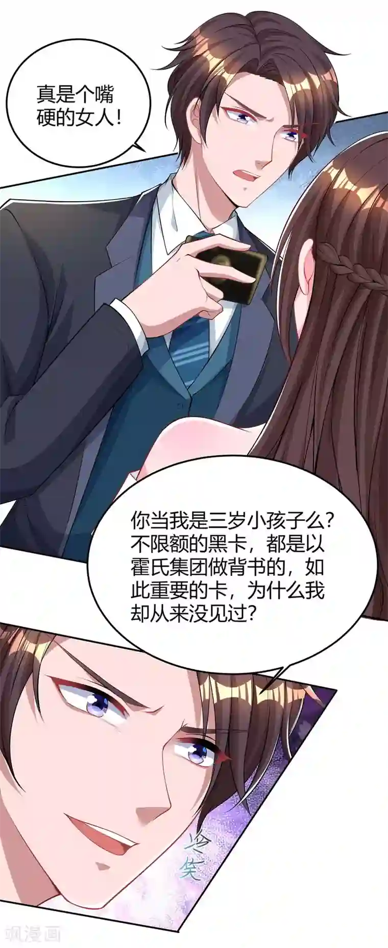 霸道总裁求抱抱第186话 我做错了吗？