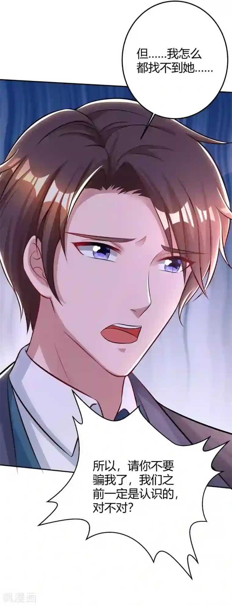 霸道总裁求抱抱第186话 我做错了吗？