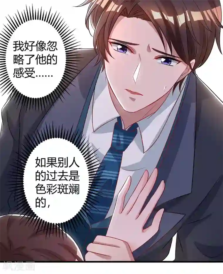 霸道总裁求抱抱第186话 我做错了吗？