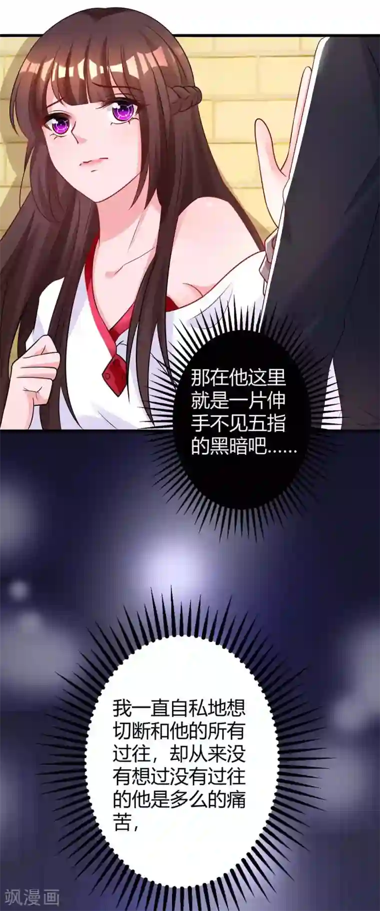 霸道总裁求抱抱第186话 我做错了吗？