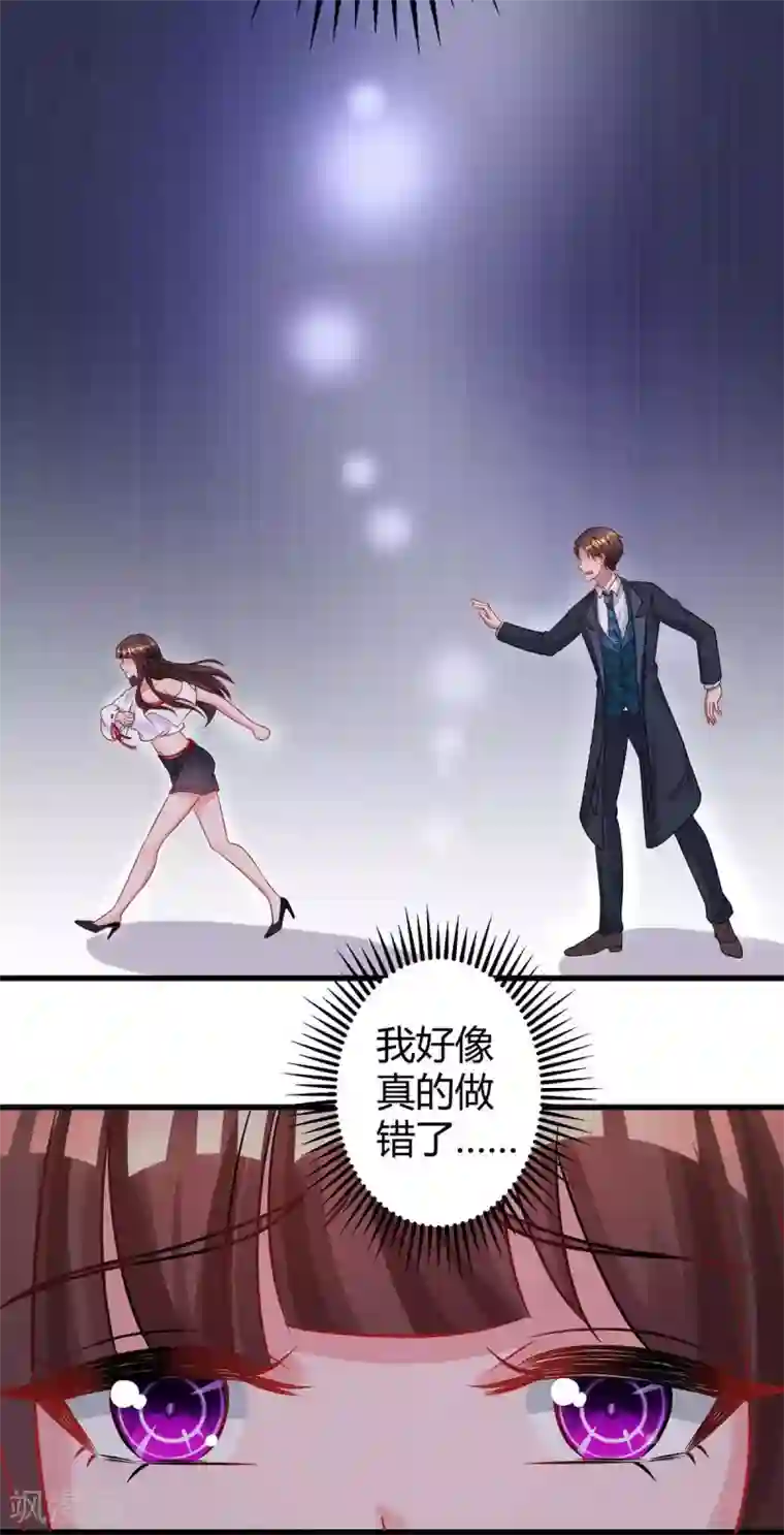 霸道总裁求抱抱第186话 我做错了吗？