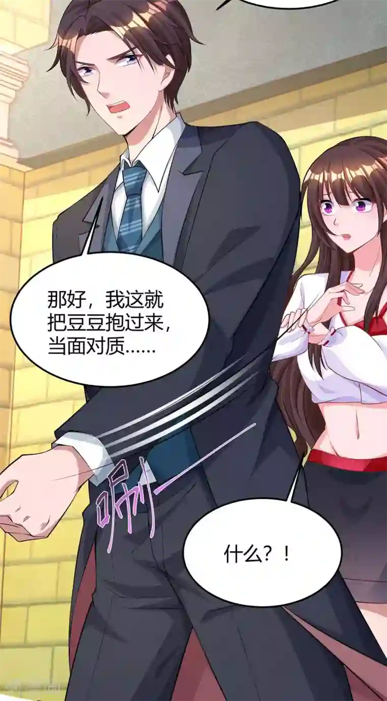 霸道总裁求抱抱第186话 我做错了吗？