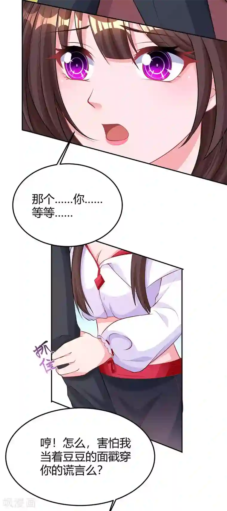 霸道总裁求抱抱第186话 我做错了吗？