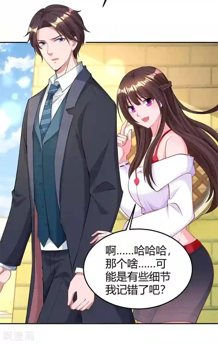 霸道总裁求抱抱第186话 我做错了吗？