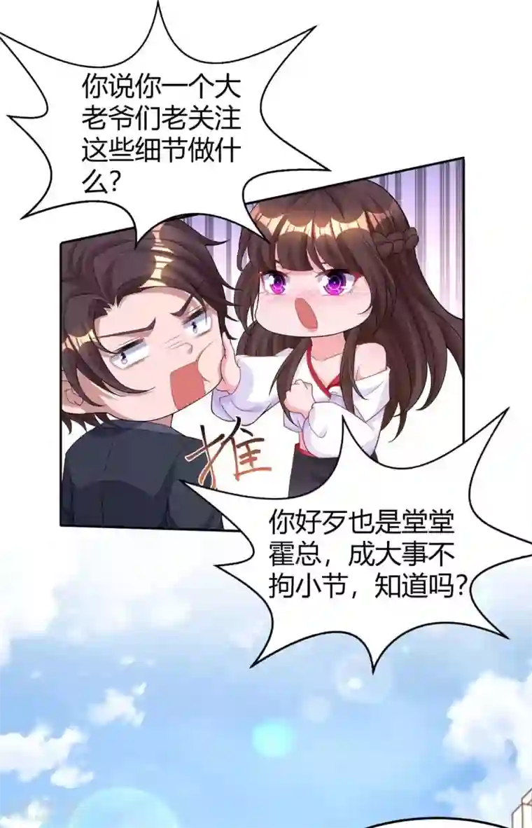 霸道总裁求抱抱第186话 我做错了吗？