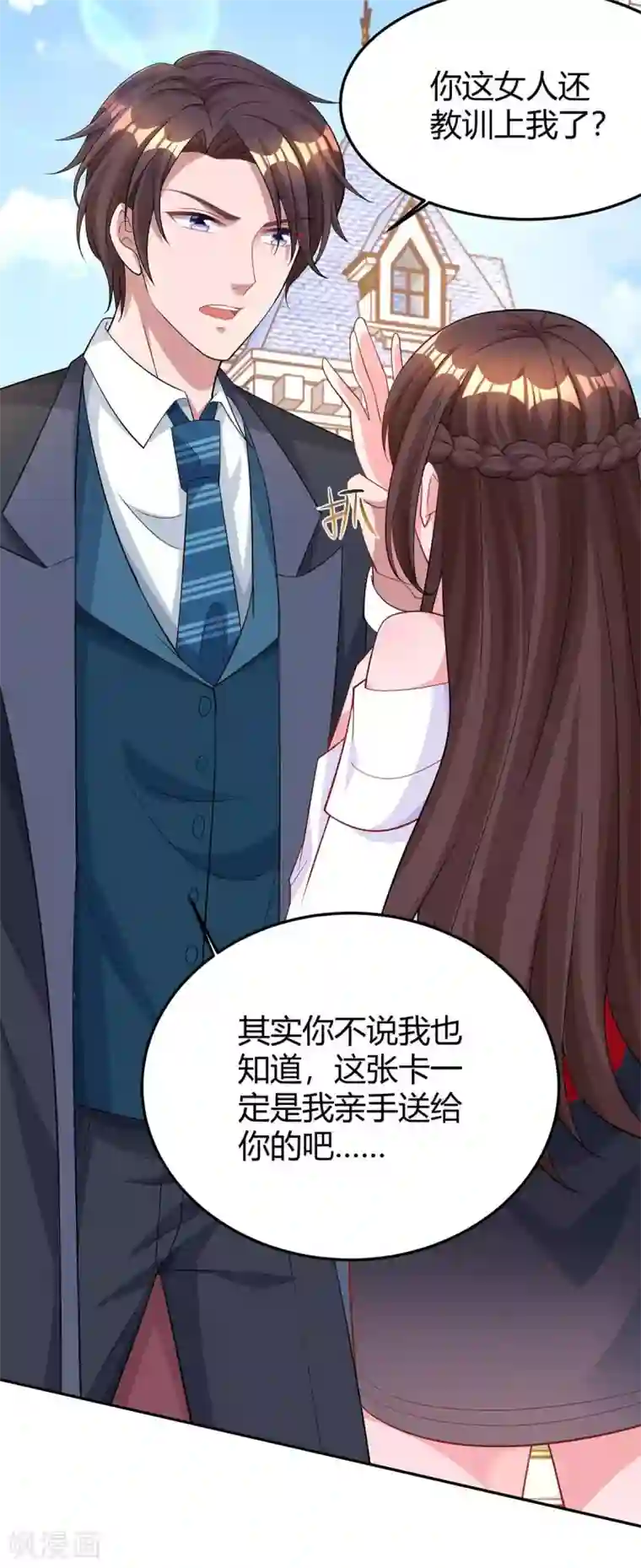 霸道总裁求抱抱第186话 我做错了吗？