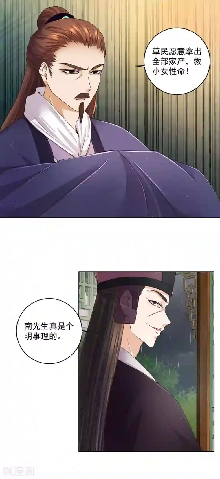 浴血商后：冷夫强宠第193话