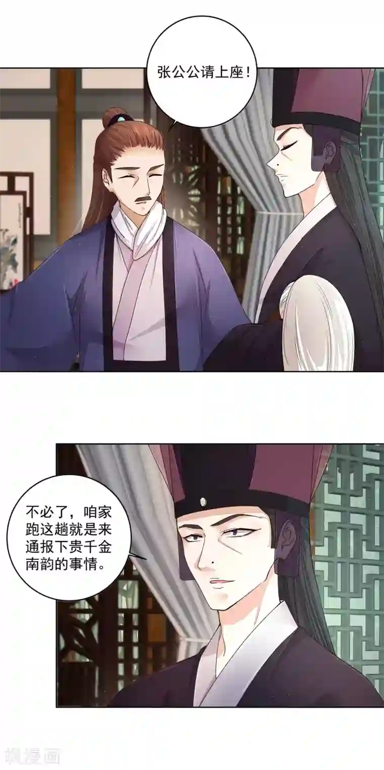 浴血商后：冷夫强宠第193话