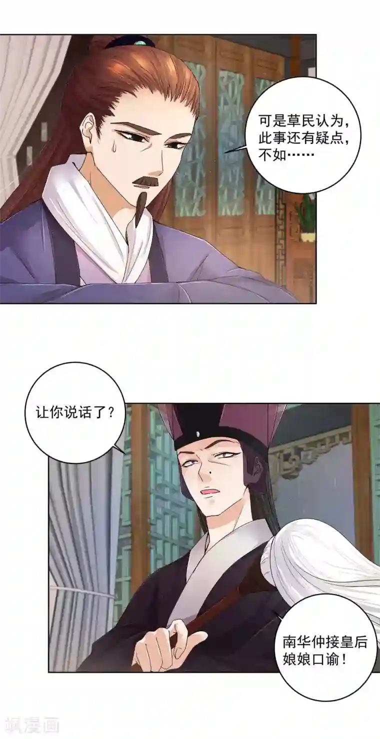 浴血商后：冷夫强宠第193话