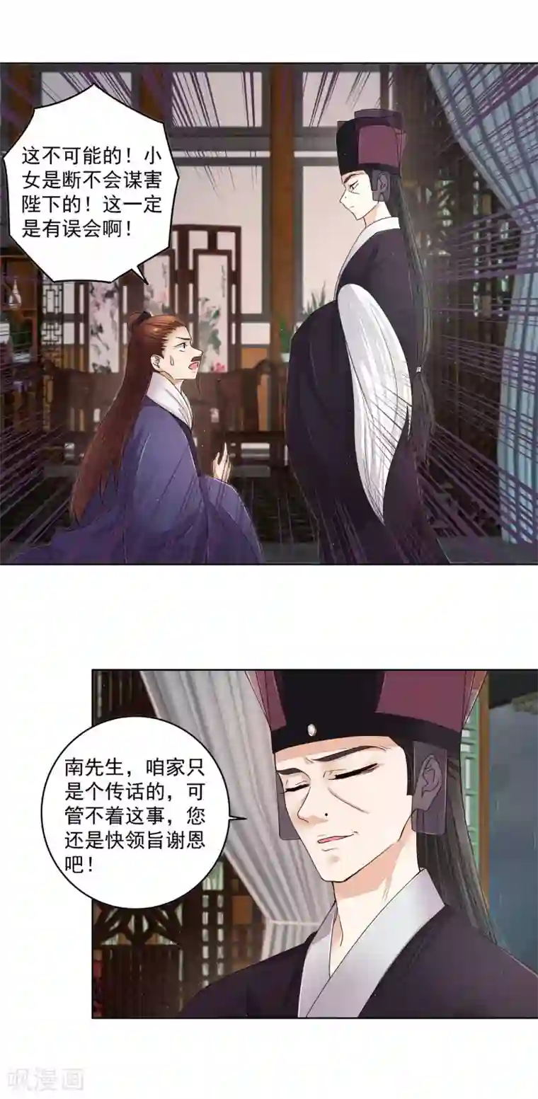 浴血商后：冷夫强宠第193话