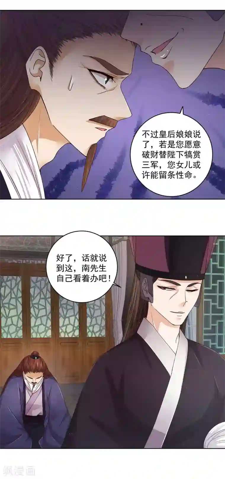 浴血商后：冷夫强宠第193话