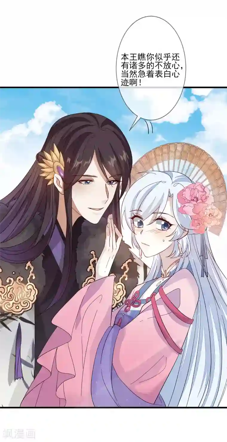 九阙风华第126话 表白心迹