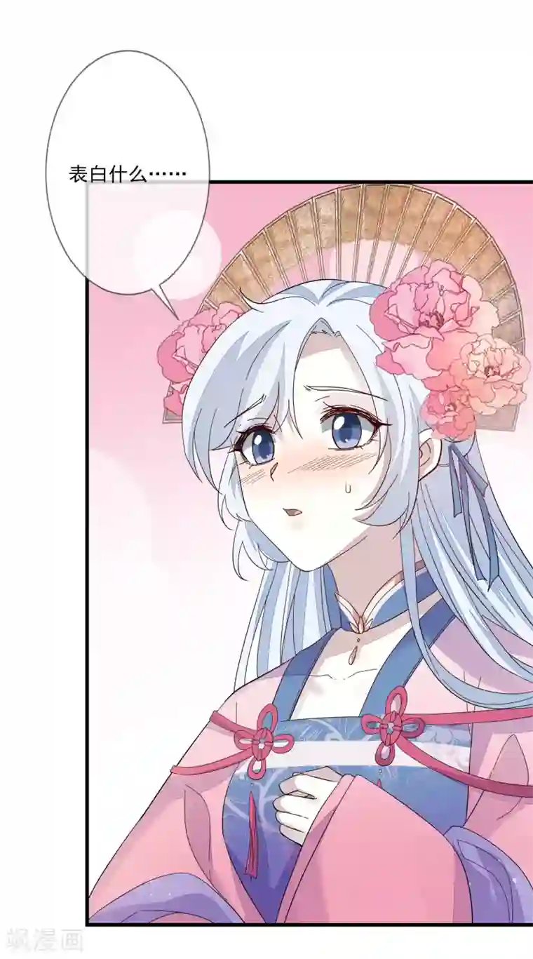 九阙风华第126话 表白心迹