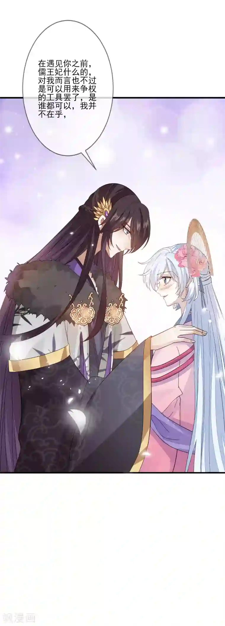 九阙风华第126话 表白心迹