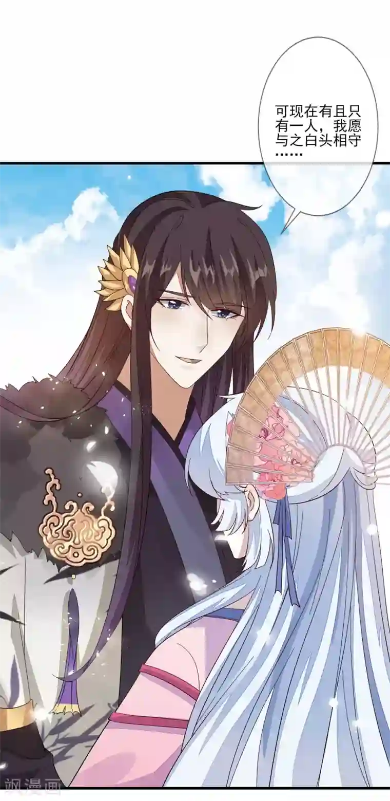 九阙风华第126话 表白心迹