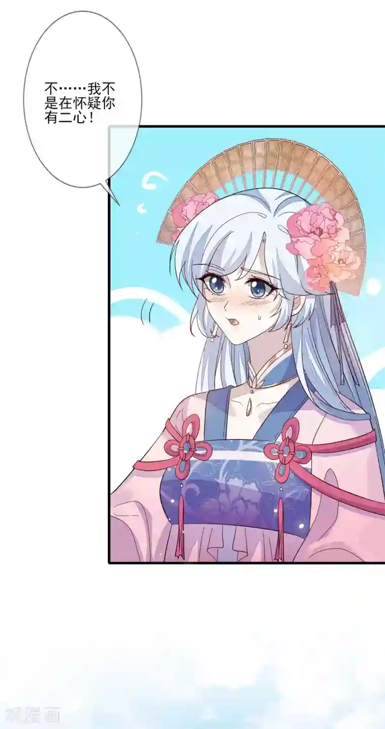 九阙风华第126话 表白心迹