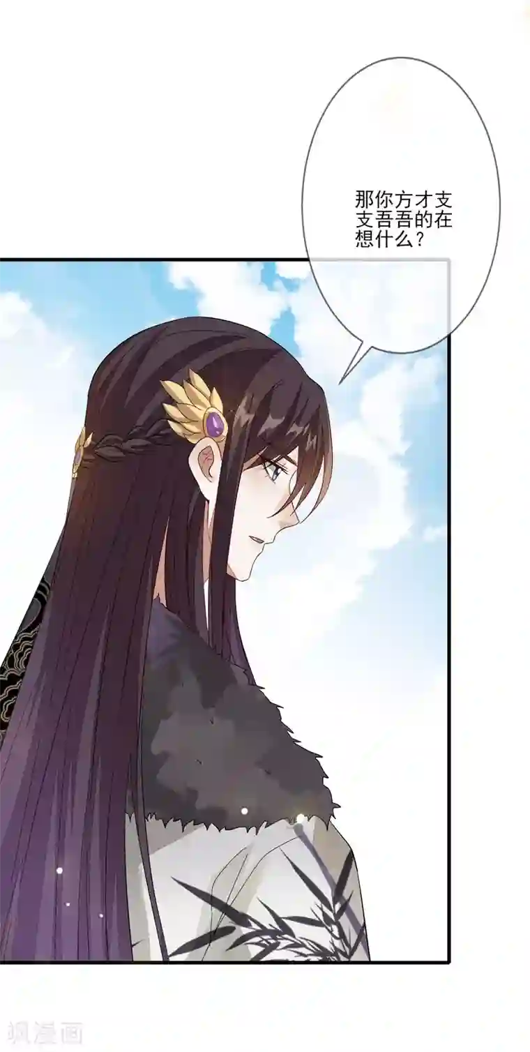 九阙风华第126话 表白心迹