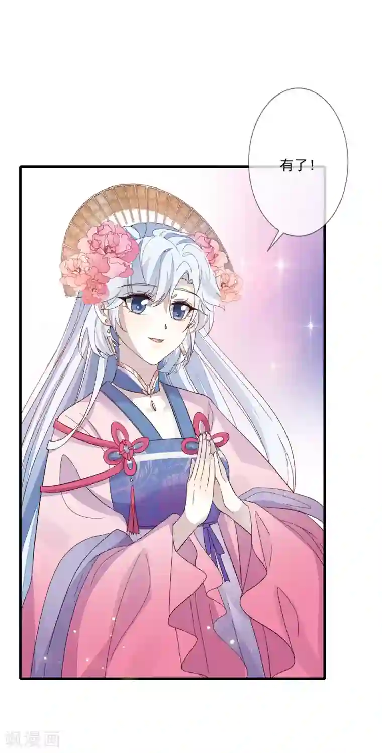 九阙风华第126话 表白心迹