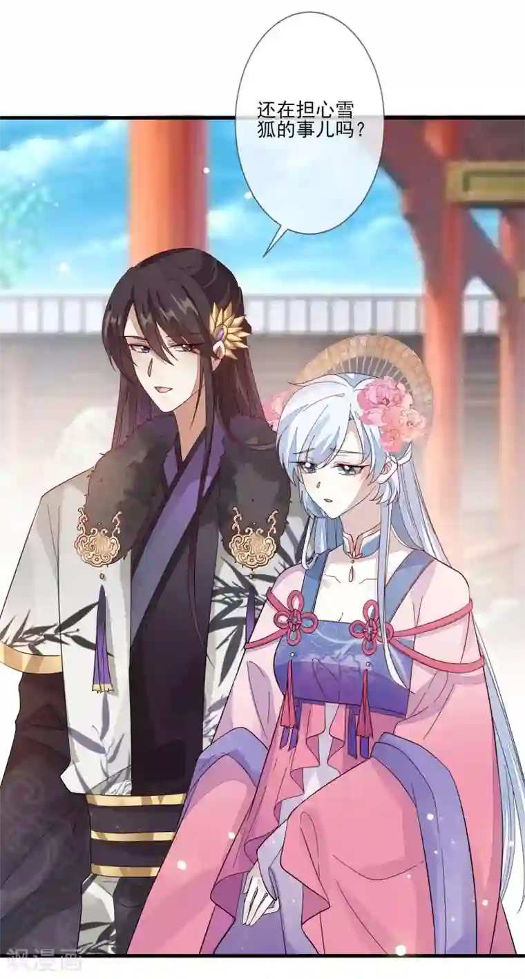 九阙风华第126话 表白心迹