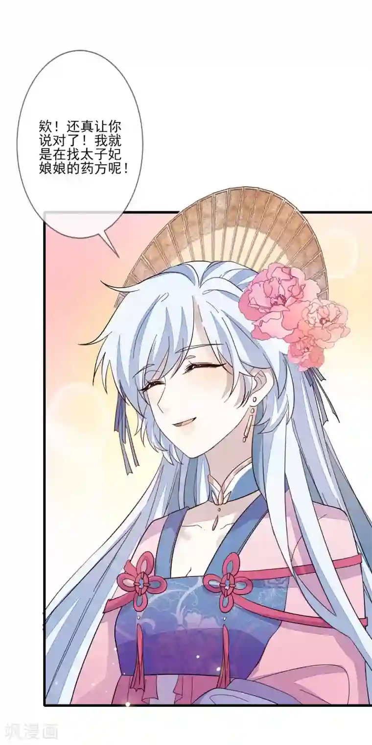 九阙风华第126话 表白心迹