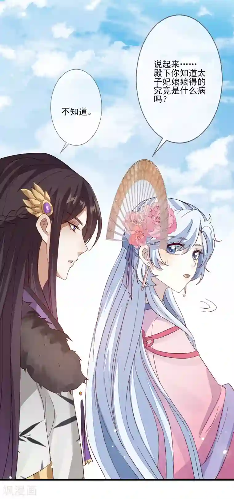 九阙风华第126话 表白心迹