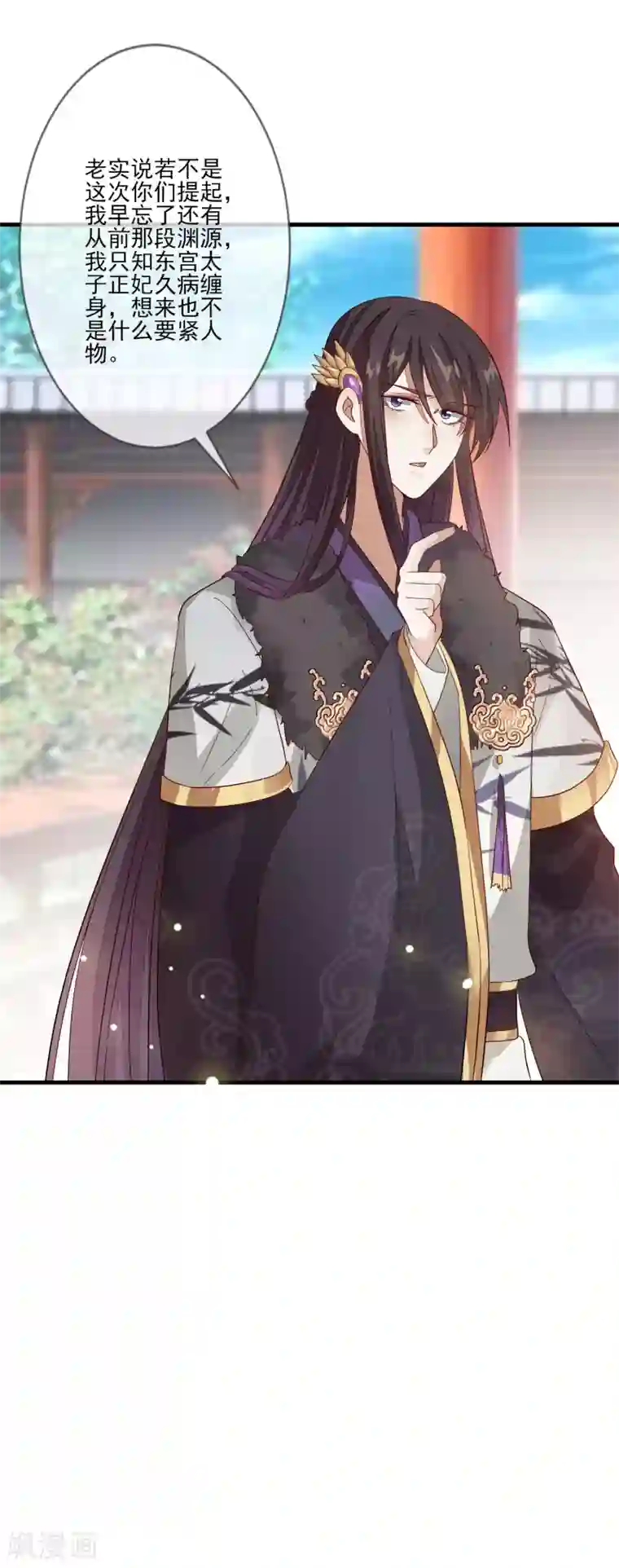 九阙风华第126话 表白心迹