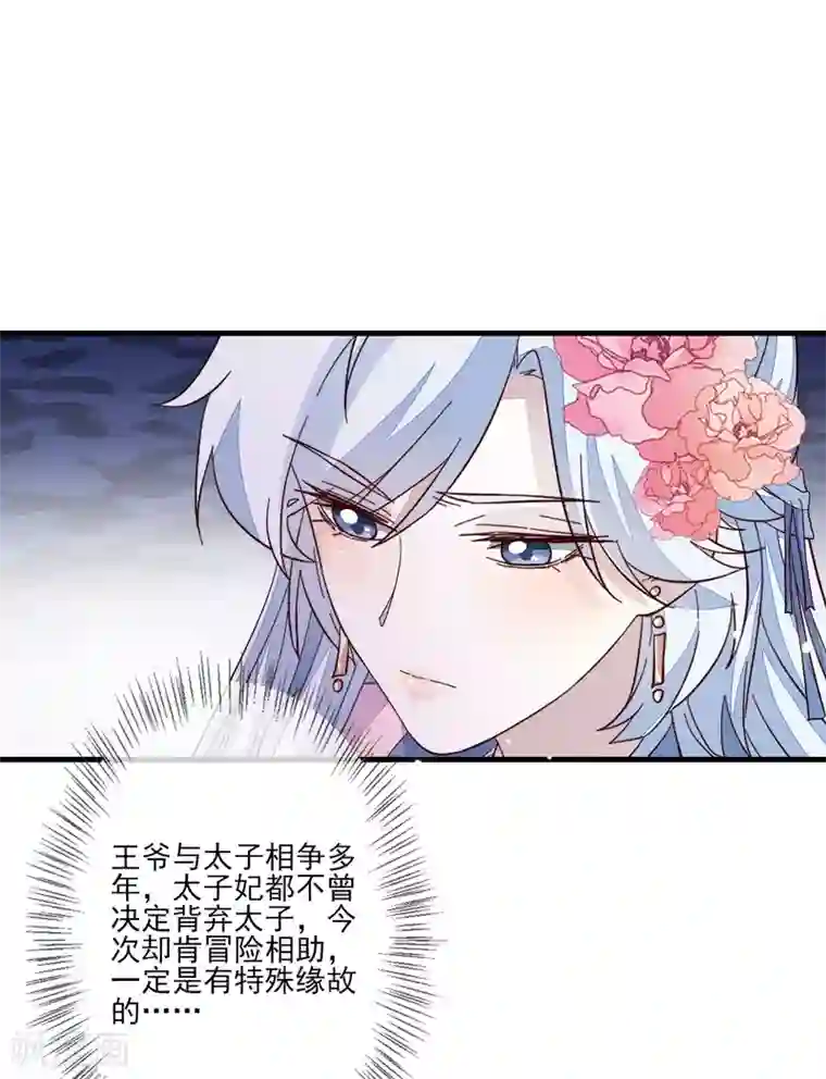 九阙风华第126话 表白心迹