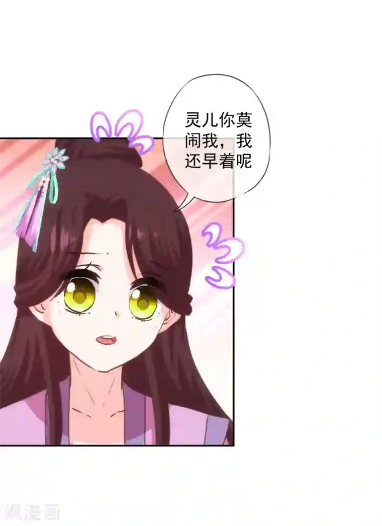哦，我的宠妃大人第272话 情爱令人变美