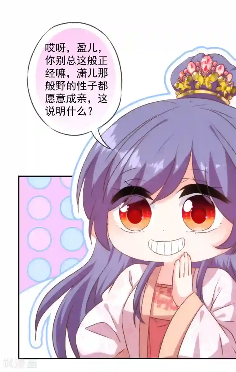 哦，我的宠妃大人第272话 情爱令人变美