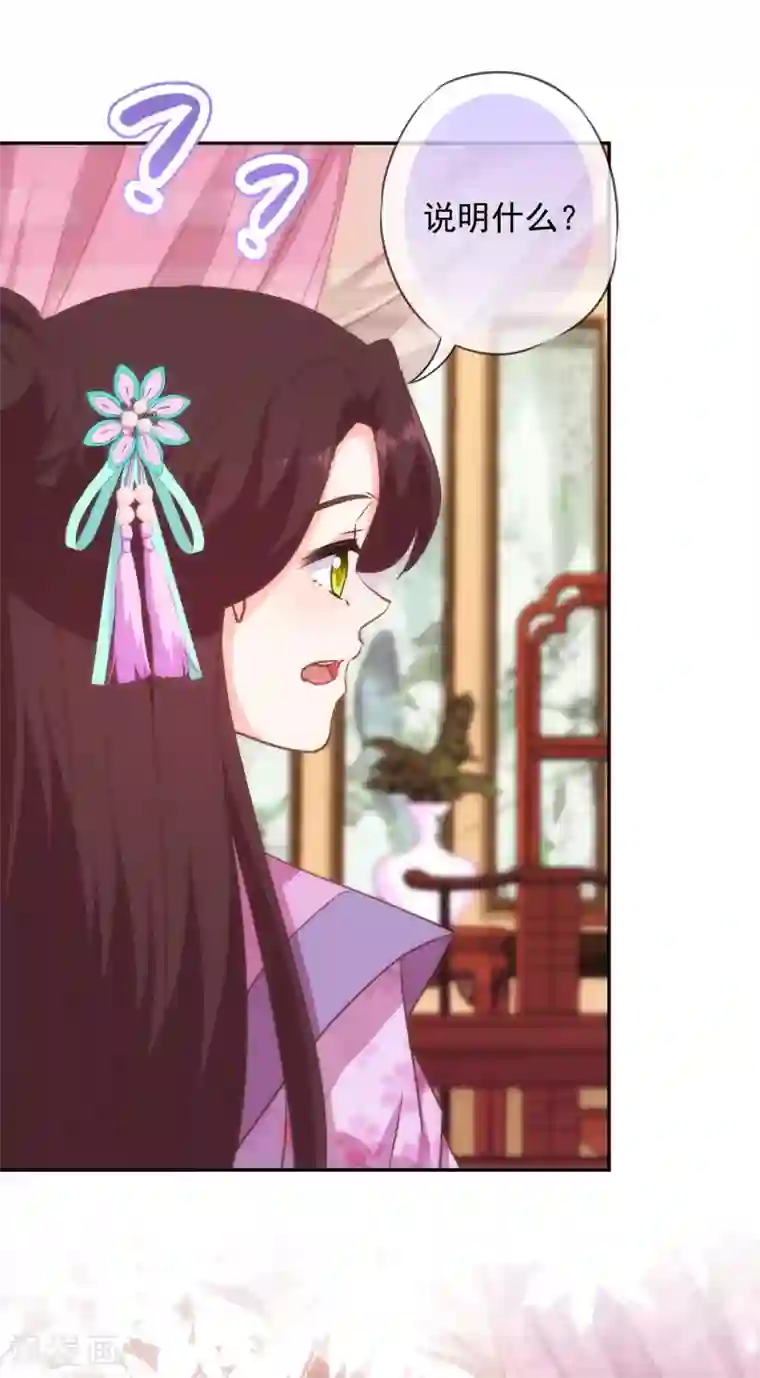 哦，我的宠妃大人第272话 情爱令人变美