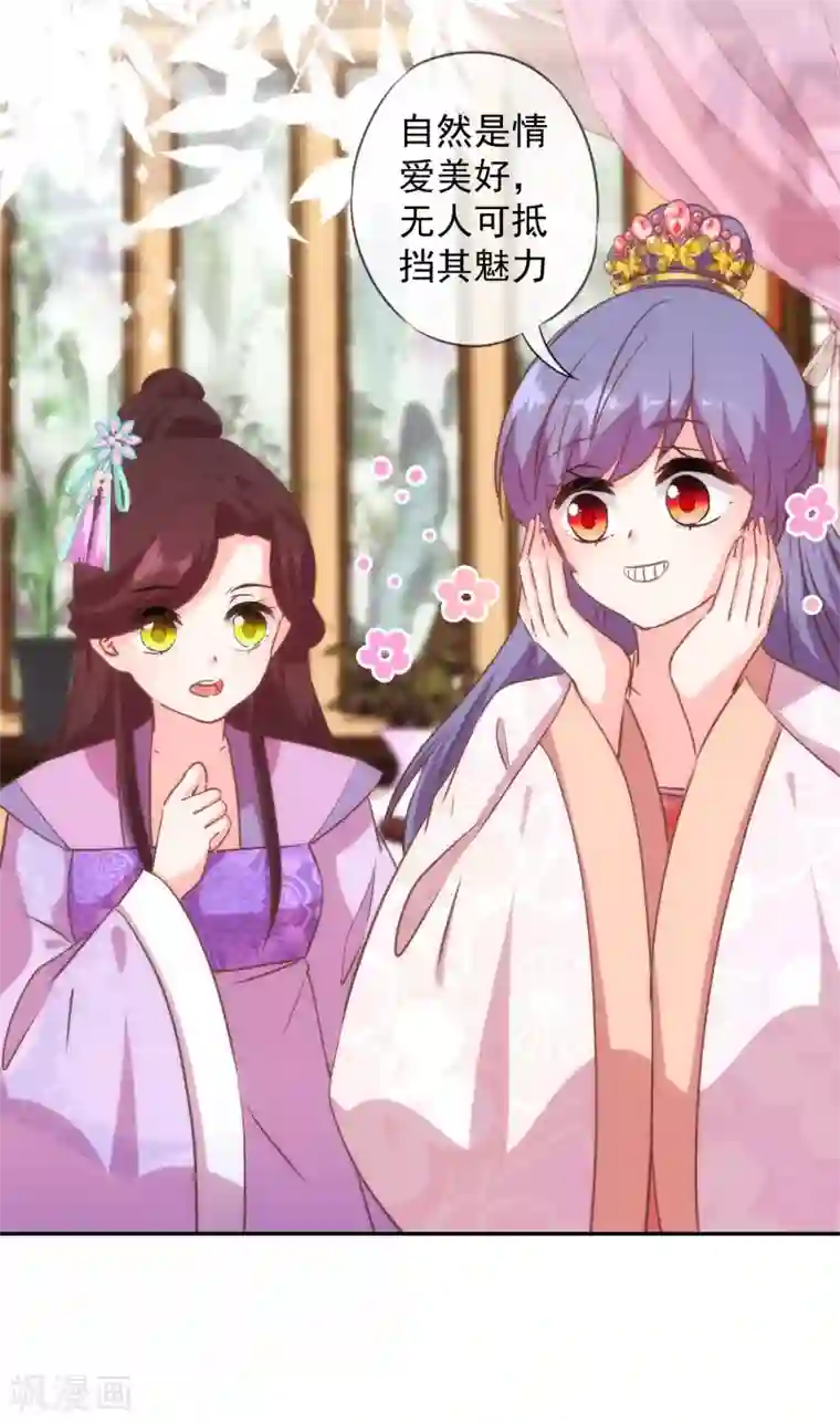 哦，我的宠妃大人第272话 情爱令人变美