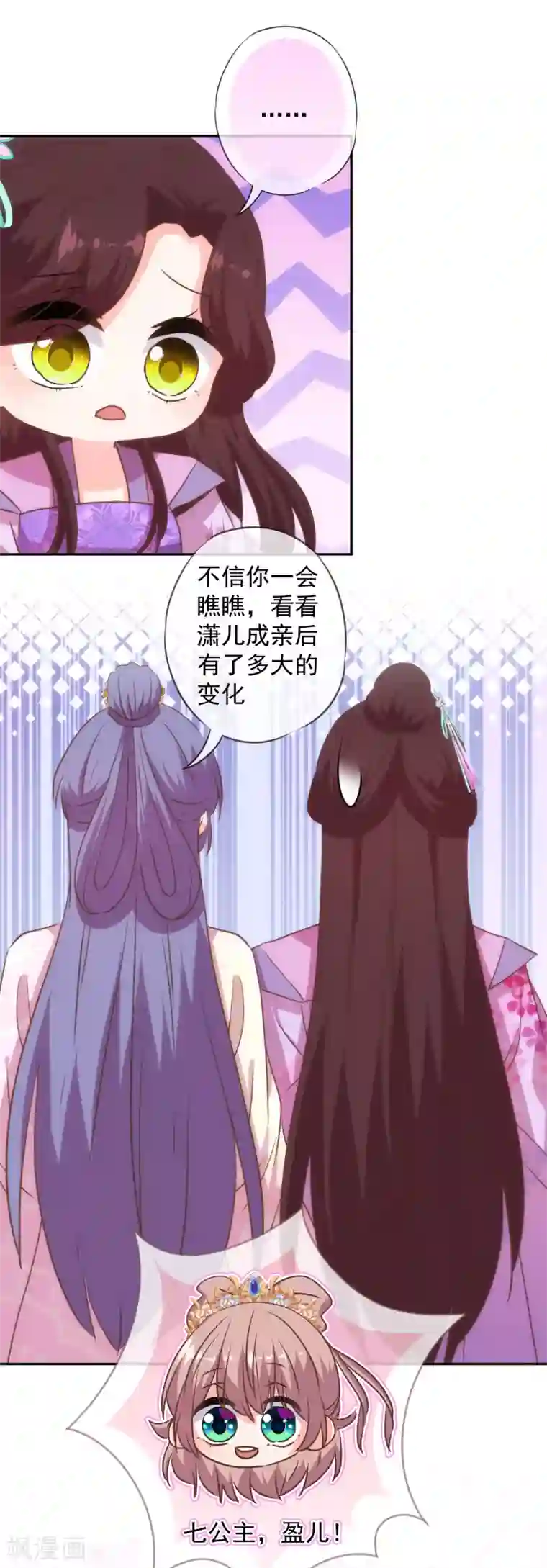 哦，我的宠妃大人第272话 情爱令人变美