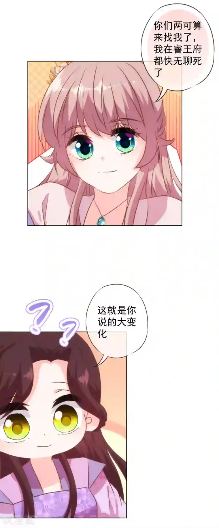 哦，我的宠妃大人第272话 情爱令人变美