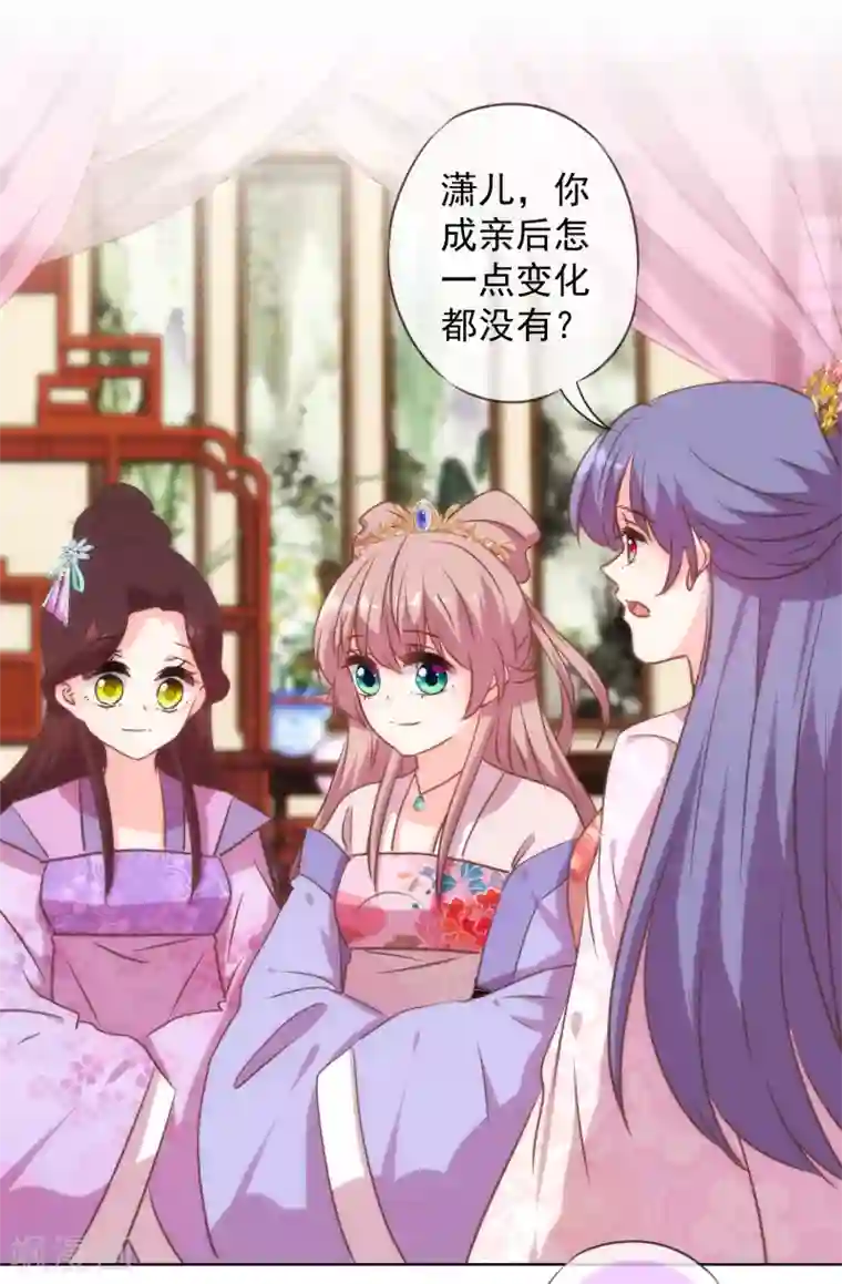 哦，我的宠妃大人第272话 情爱令人变美