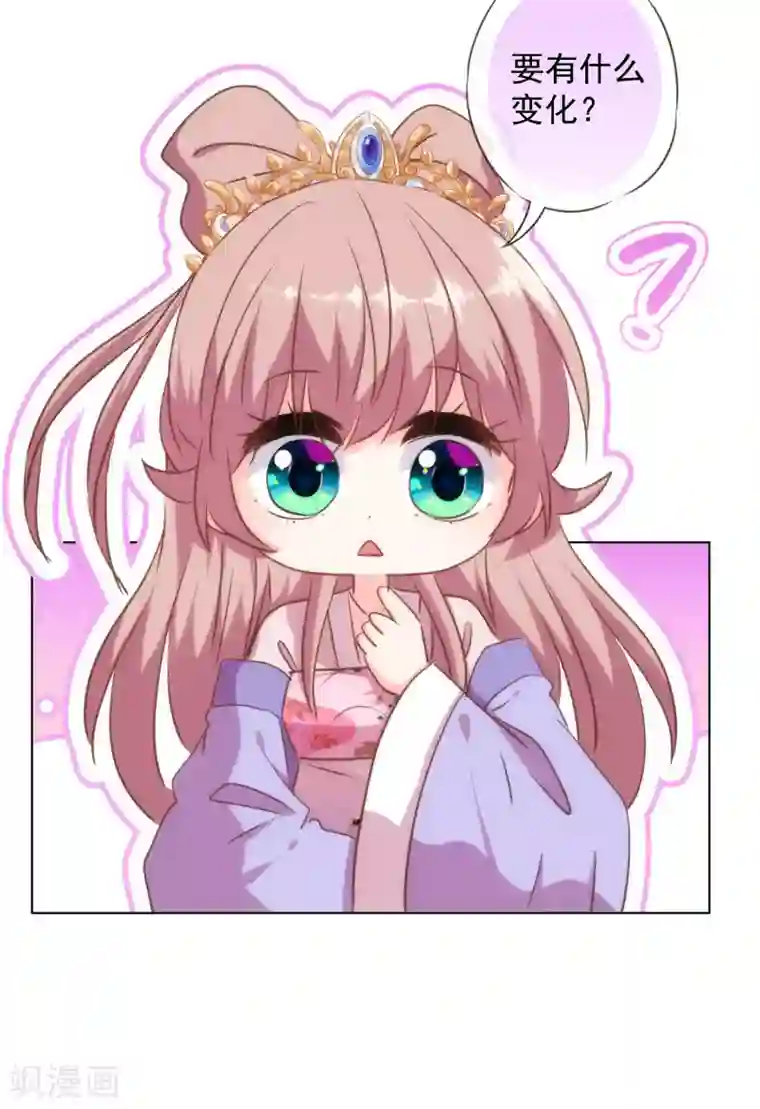 哦，我的宠妃大人第272话 情爱令人变美